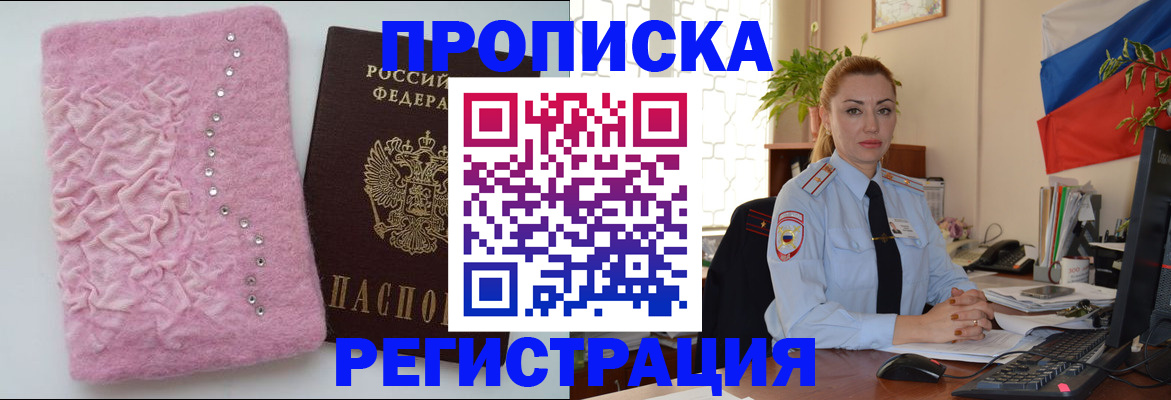 временная регистрация надежно в Армавире