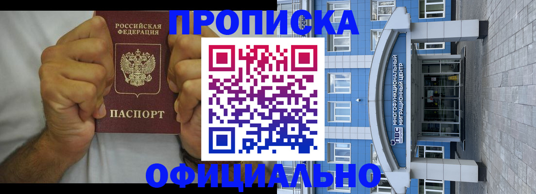 купить прописку в Армавире