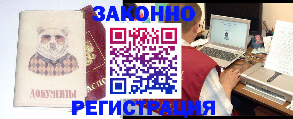 временная регистрация законно в Армавире