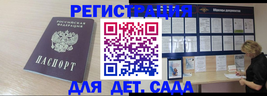 прописка для работы в Армавире