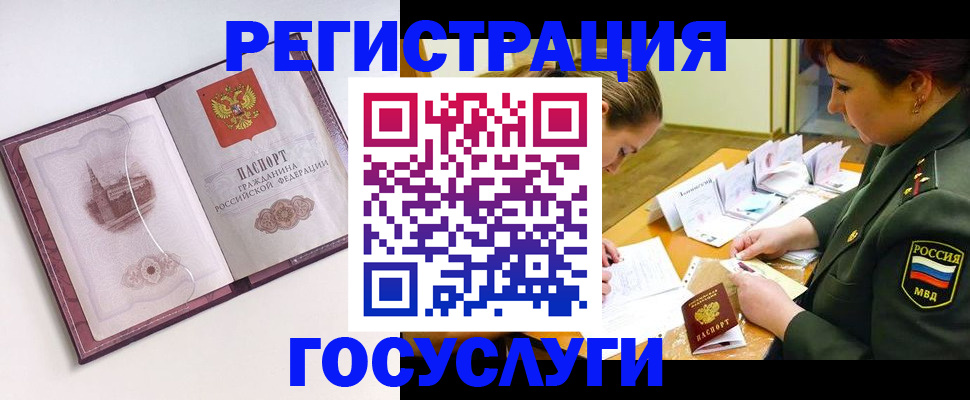 временная регистрация в Армавире
