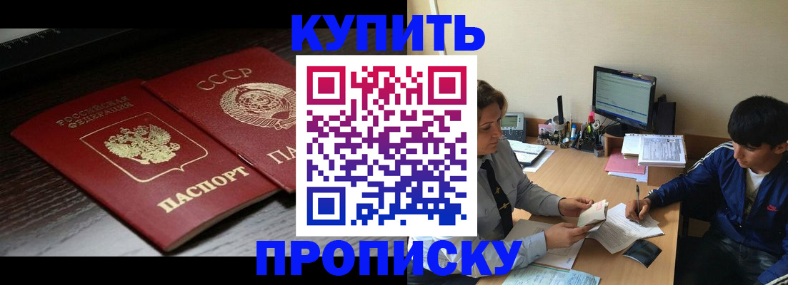 прописка регистрация в Армавире