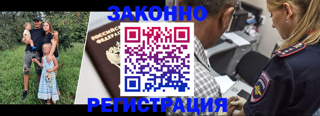 временная регистрация законно в Армавире